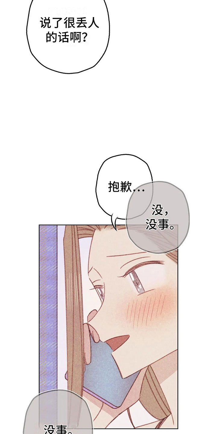 电话那一边漫画,第10章：逐渐失控2图