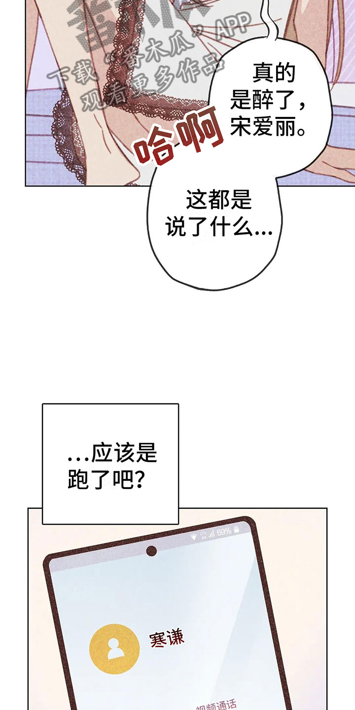 电话号码归属查询漫画,第8章：奇妙的悸动1图