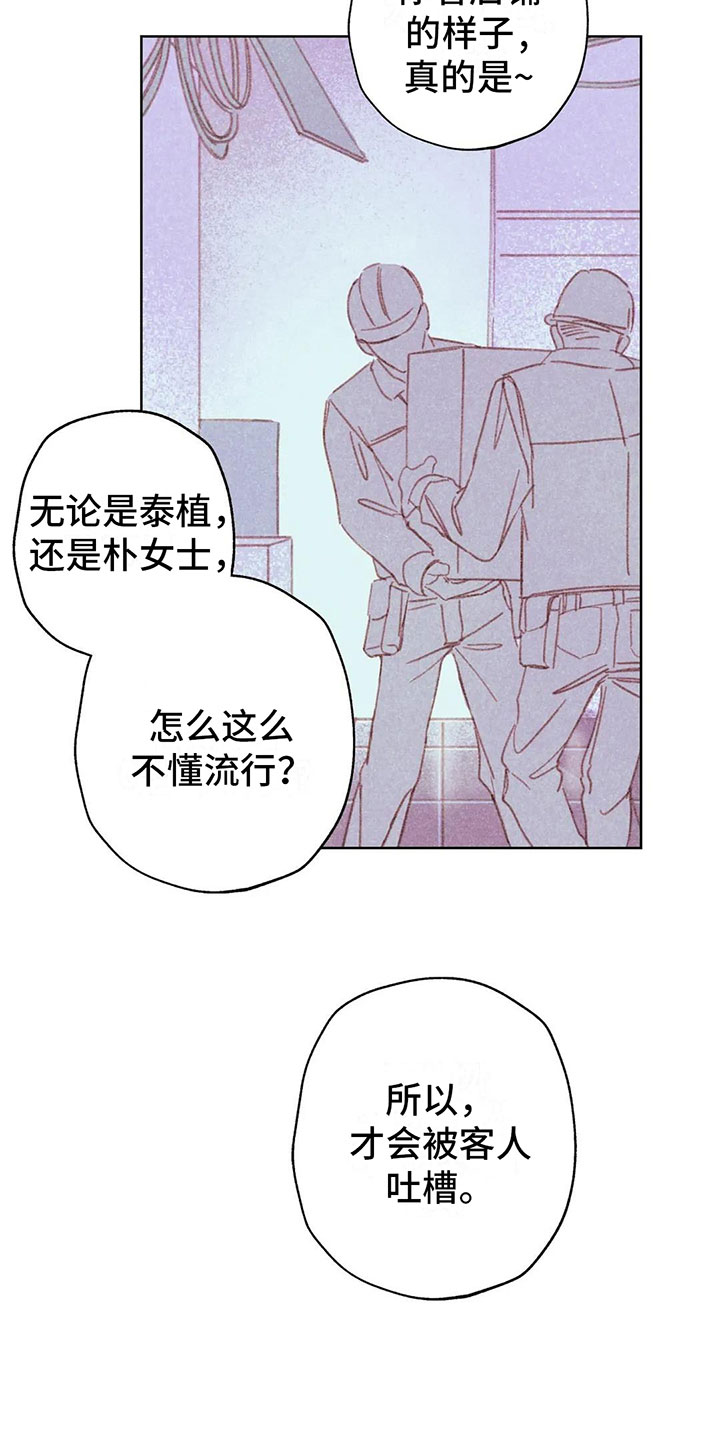 电话那头歌曲漫画,第3章：一切的起因1图