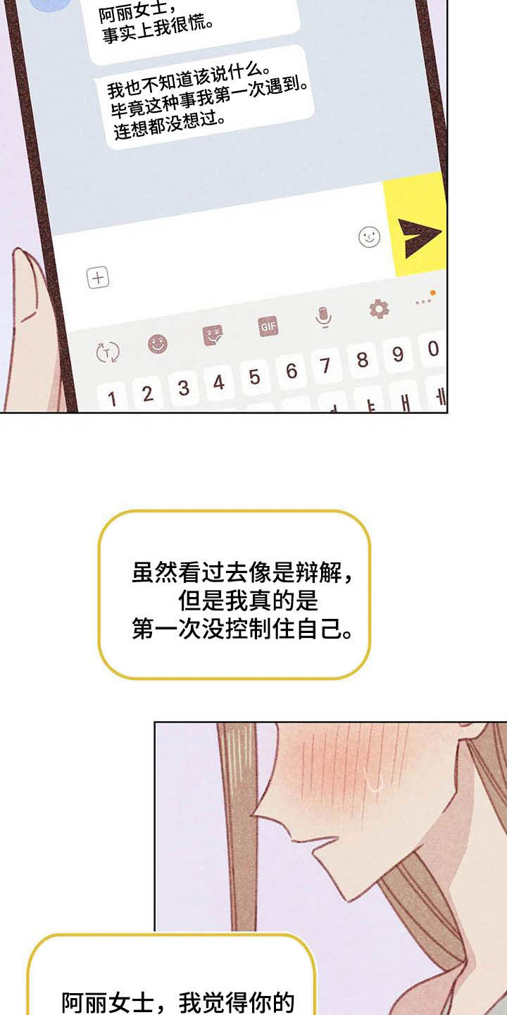 电话那一边漫画,第11章：成为你的人5图