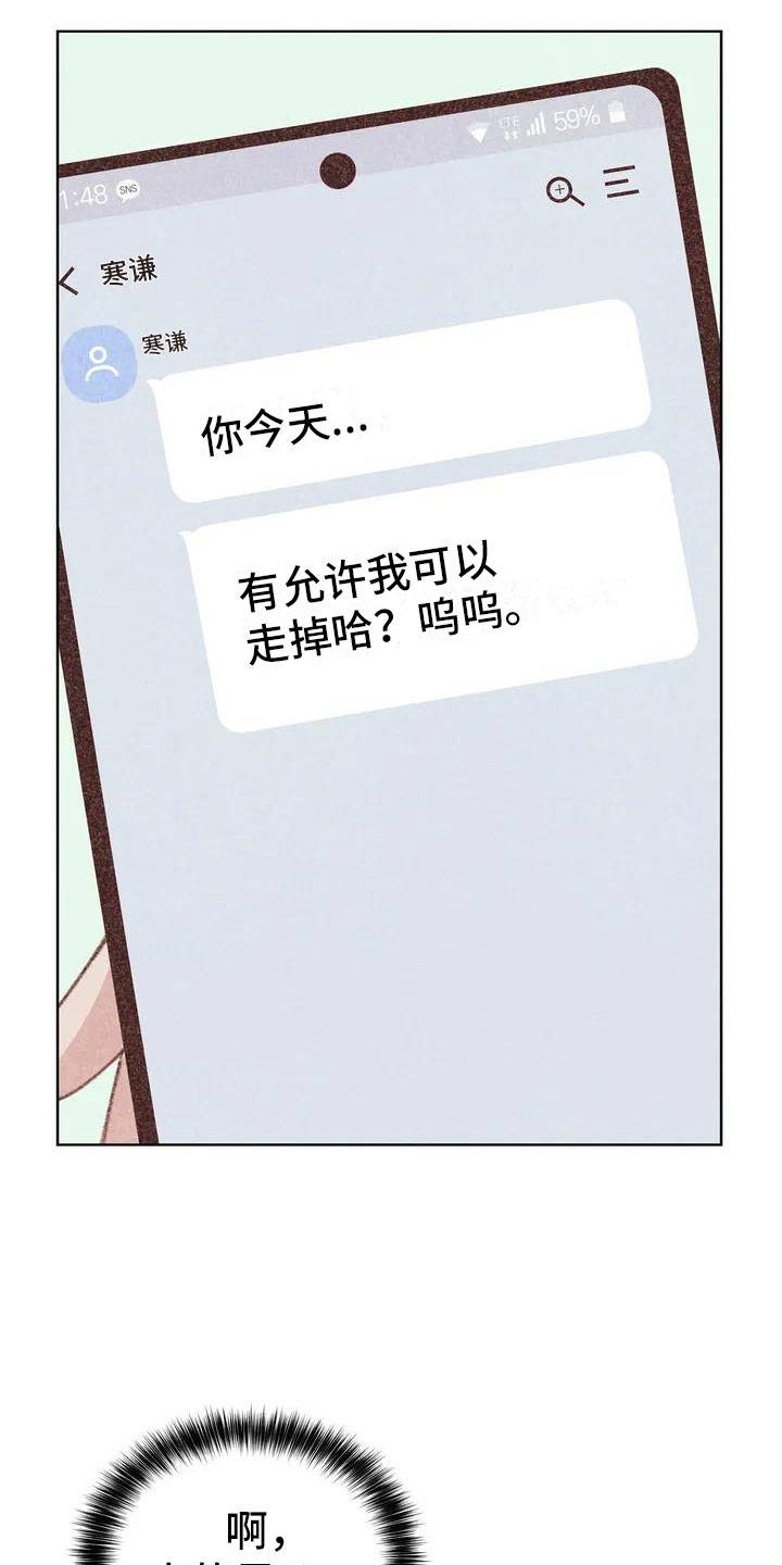 电话那一边漫画,第2章：可爱的家伙5图