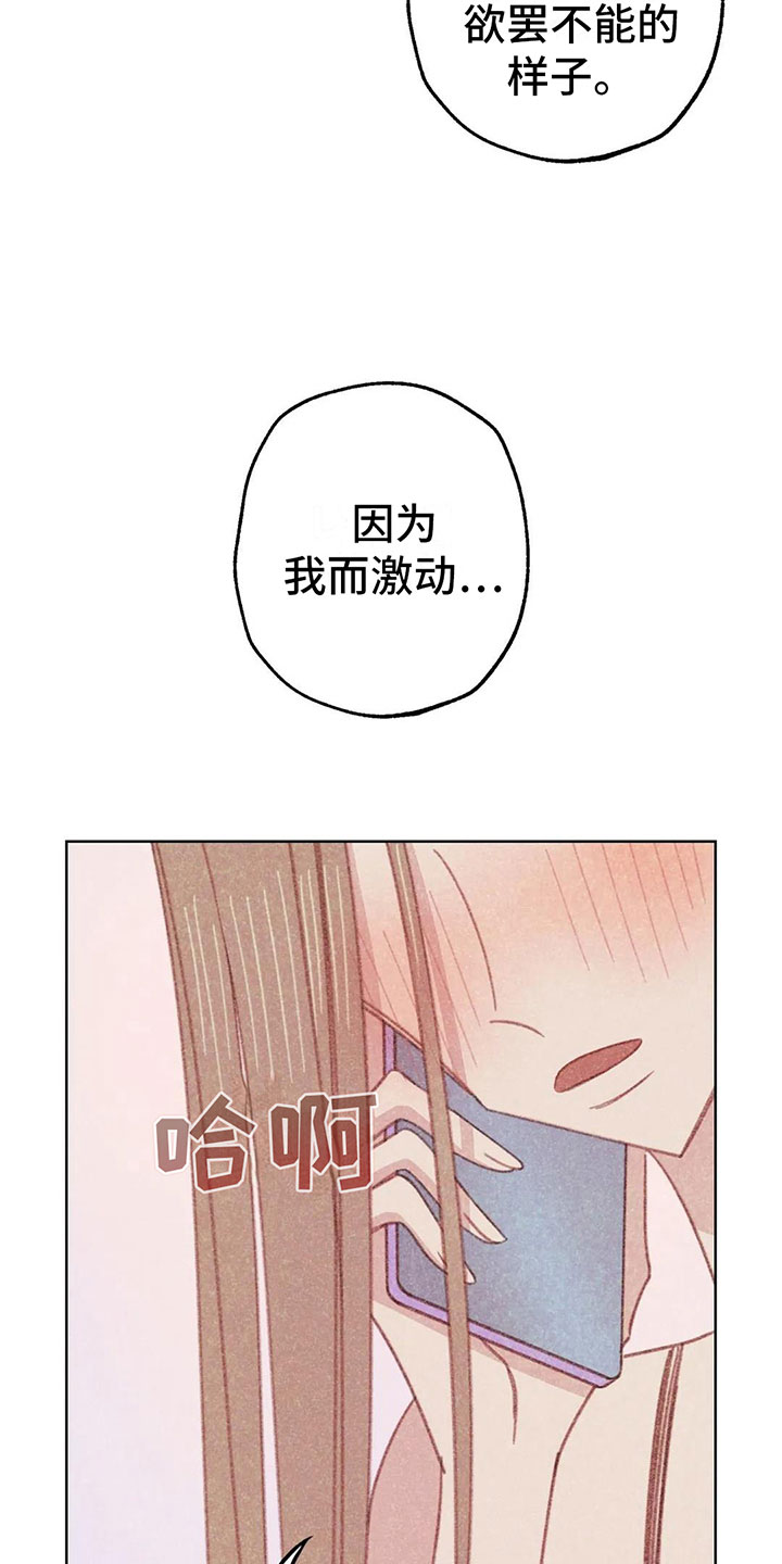 电话那头歌曲漫画,第9章：渐渐升温1图