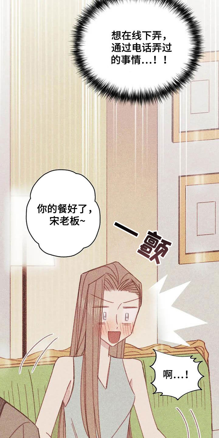 电话号码归属查询漫画,第13章：厨师长1图