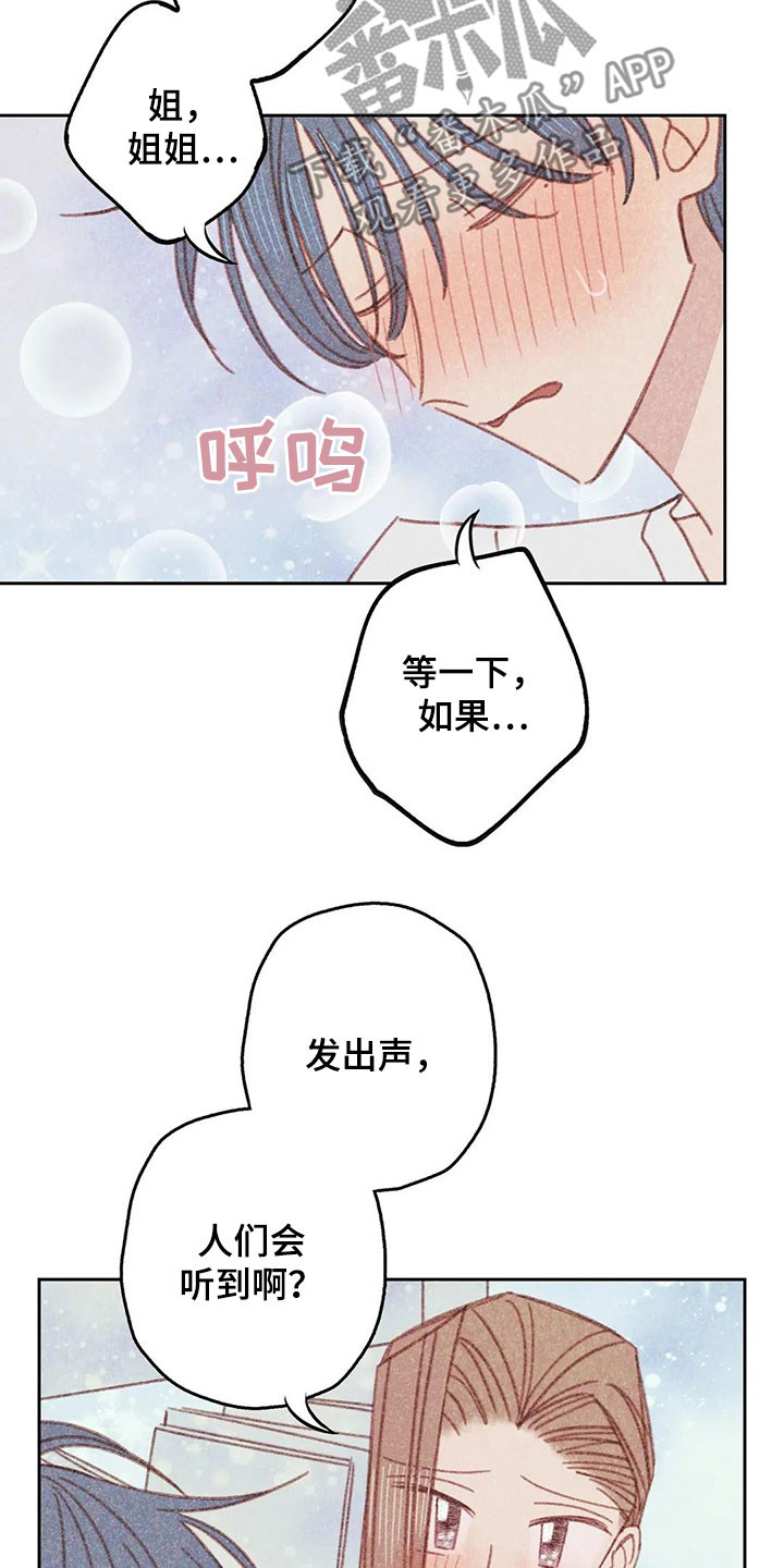 电话那端漫画,第18章：继续3图