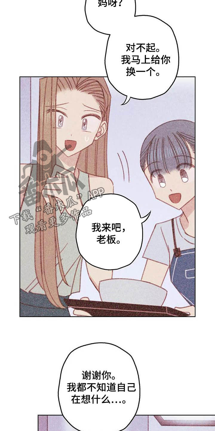 电话那一边漫画,第11章：成为你的人5图