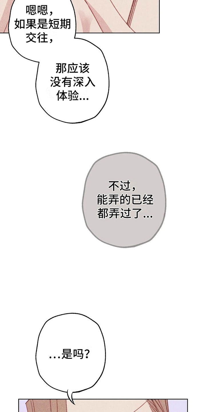 电话那边有回音怎么回事漫画,第9章：渐渐升温3图