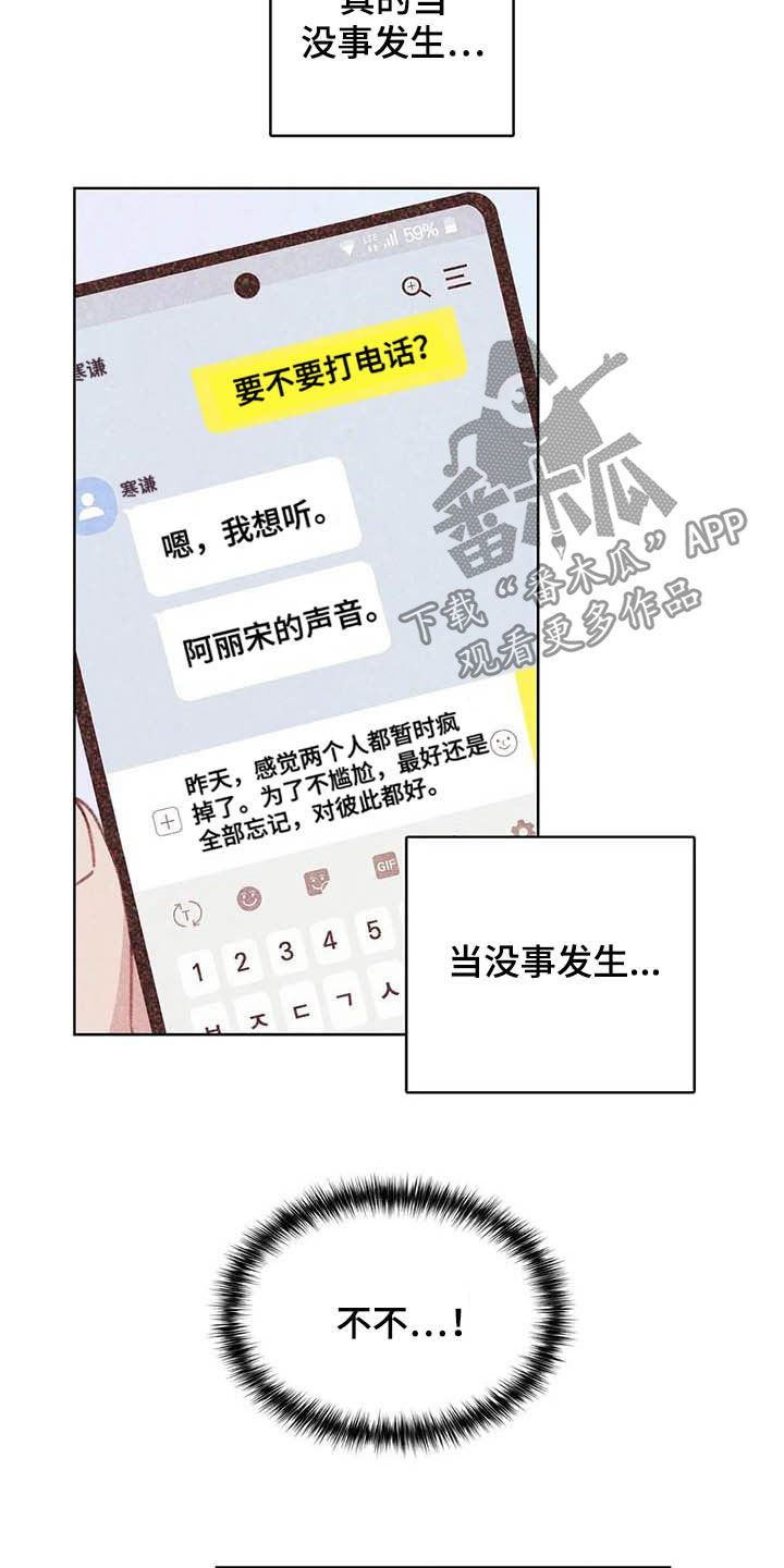 电话那一边漫画,第11章：成为你的人2图