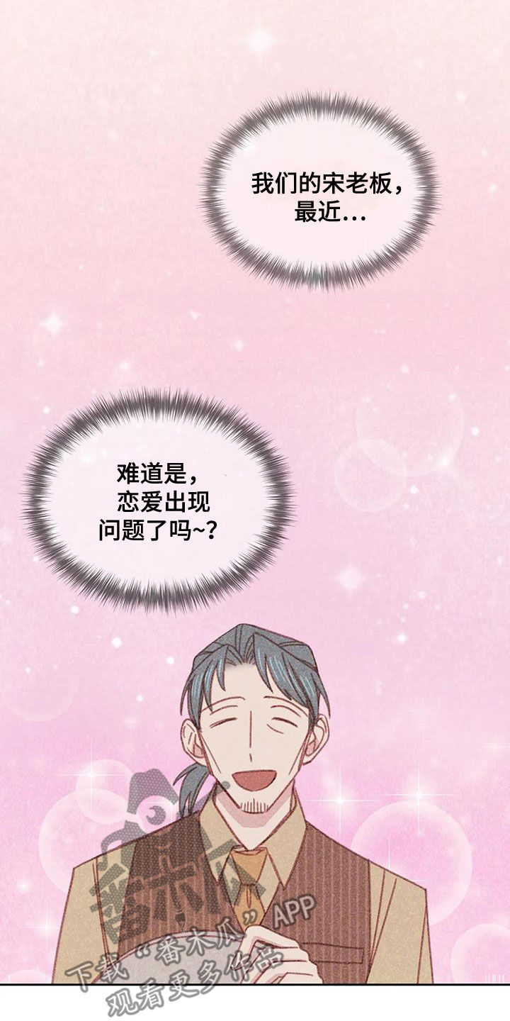 电话那一边漫画,第23章：回顾4图