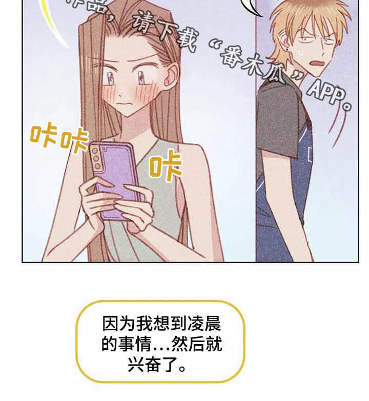 电话那一边漫画,第11章：成为你的人2图