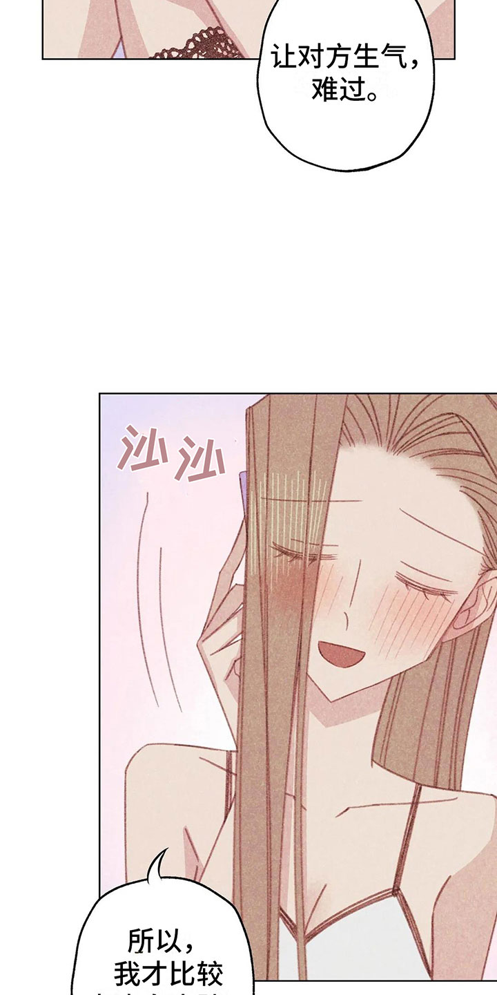 电话那头歌曲漫画,第9章：渐渐升温1图