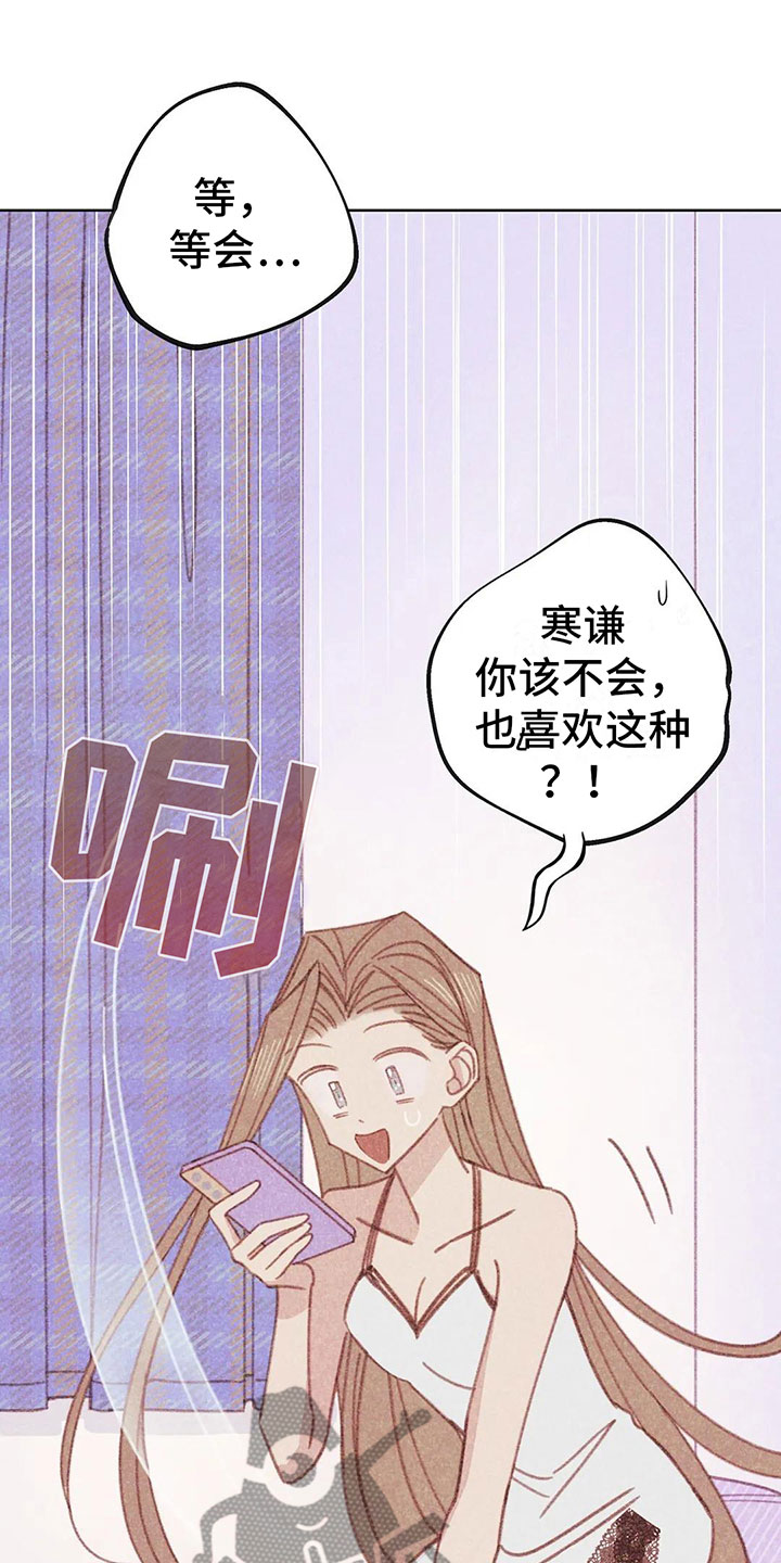电话那边有回音怎么回事漫画,第9章：渐渐升温4图