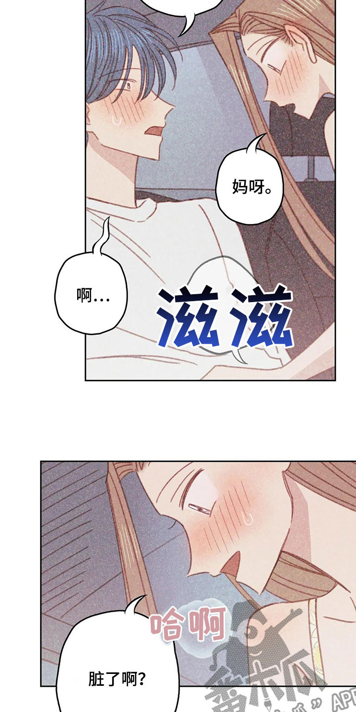 电话那一边漫画,第19章：全都是你的2图