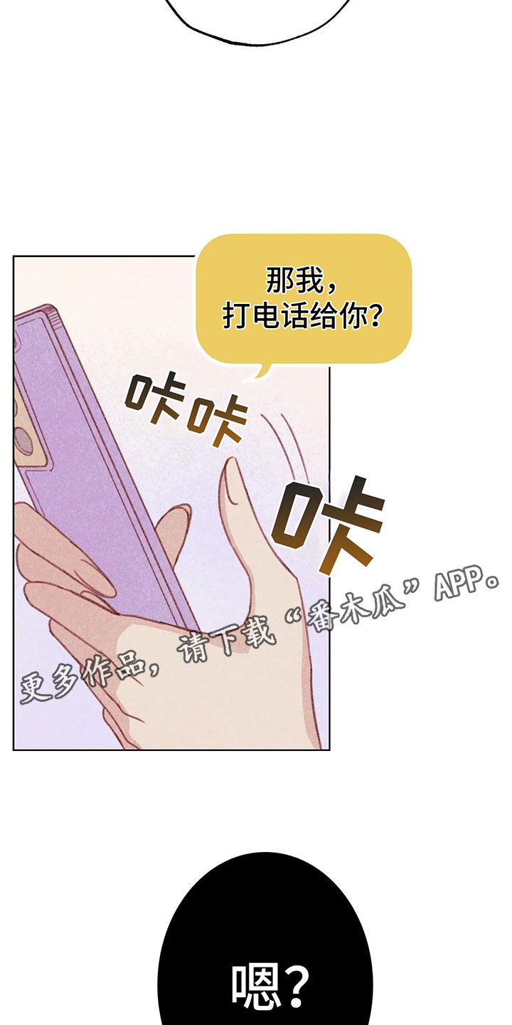 电话那边有回音怎么回事漫画,第5章：死皮赖脸2图