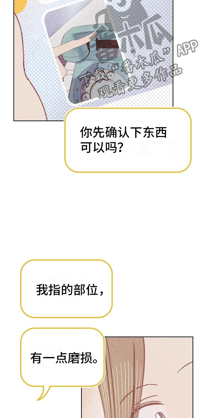 电话号码归属查询漫画,第4章：是个骗子？4图