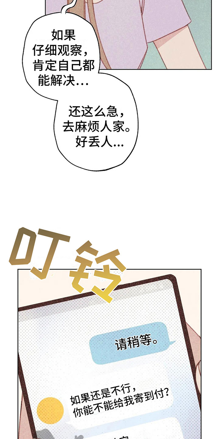 电话那边有回音怎么回事漫画,第5章：死皮赖脸1图