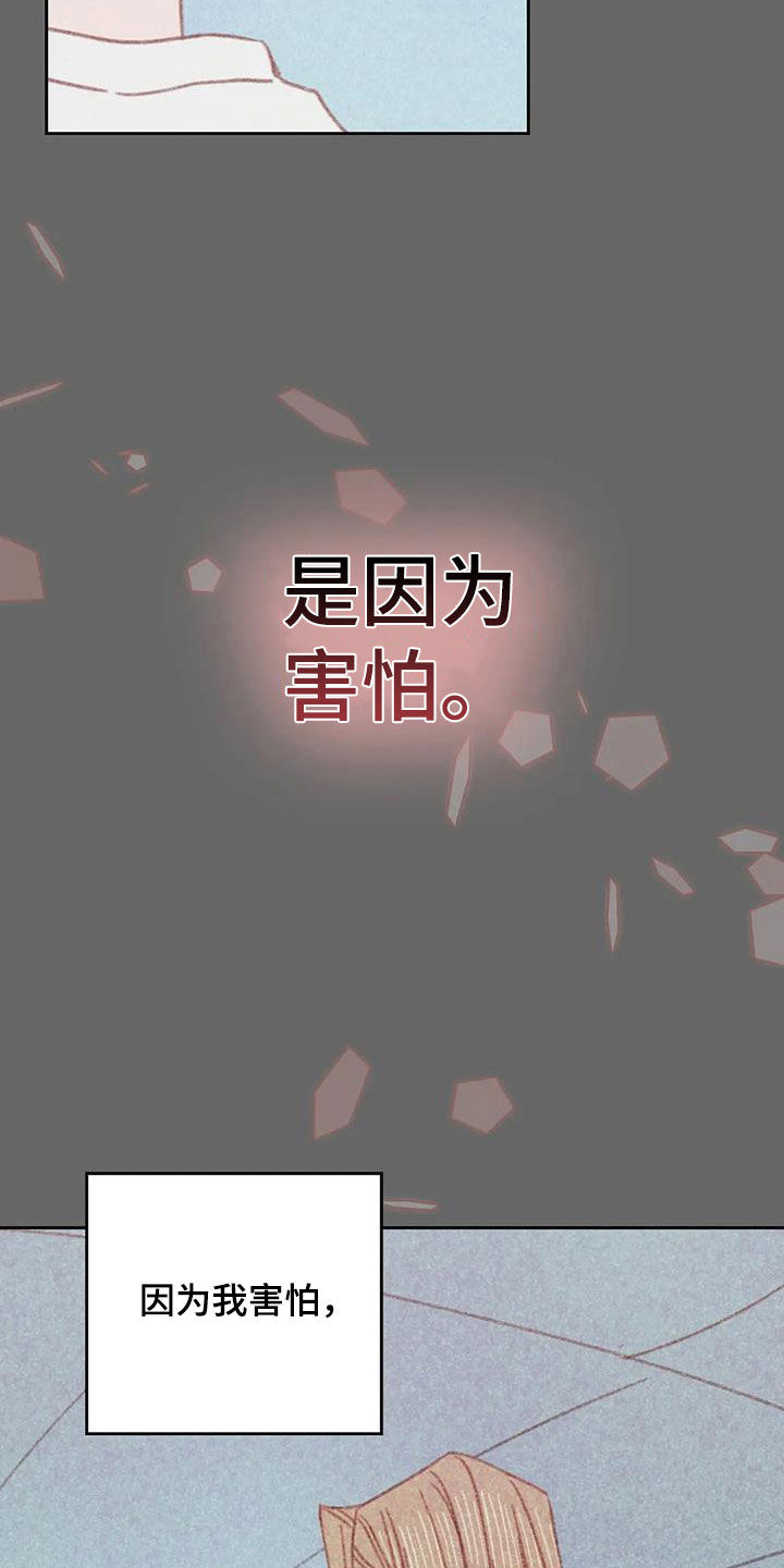 电话那一边漫画,第24章：因为害怕1图