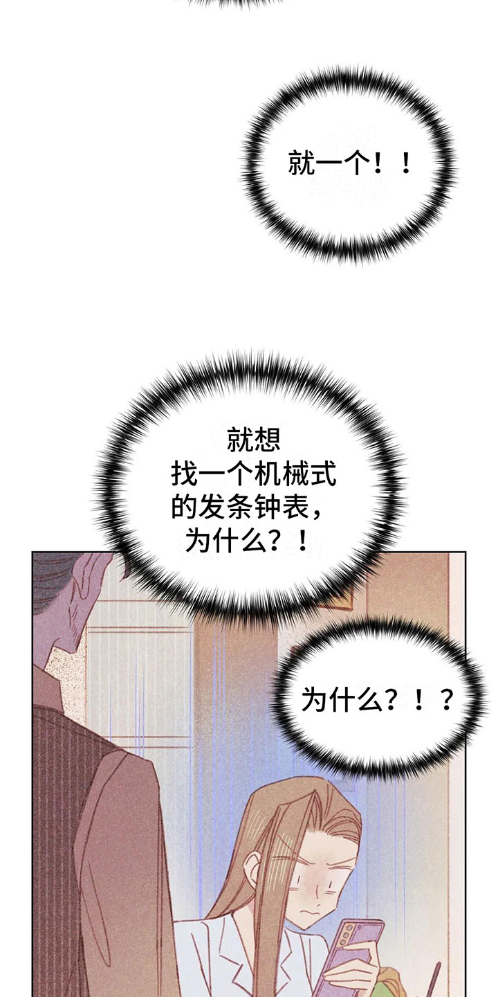 电话那一边漫画,第3章：一切的起因4图