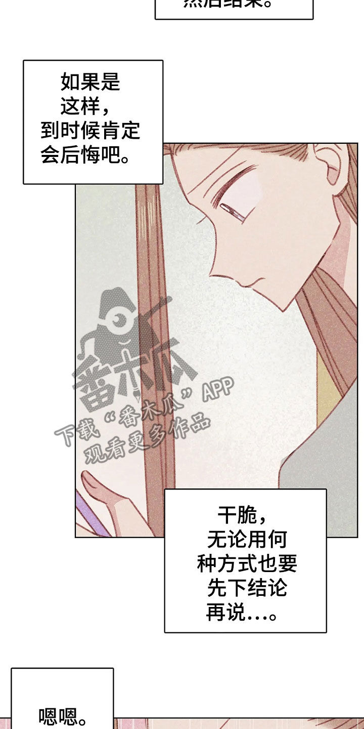 电话号码归属查询漫画,第14章：决定5图