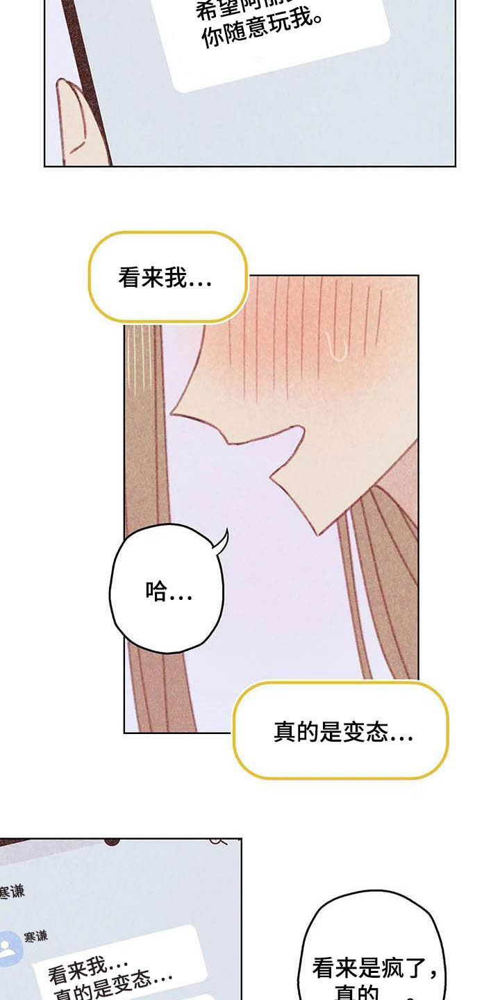 电话那一边漫画,第11章：成为你的人2图