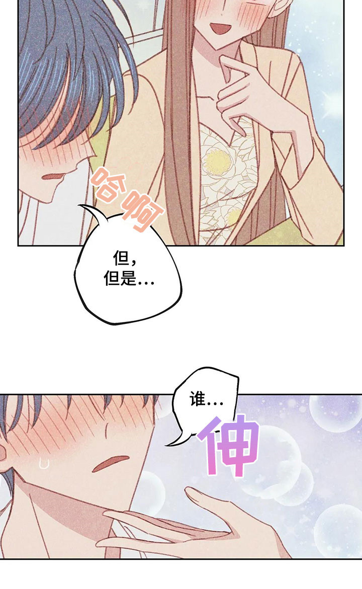 电话那端漫画,第18章：继续4图