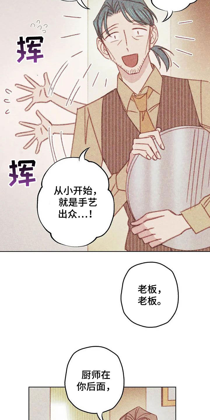 电话号码归属查询漫画,第13章：厨师长2图