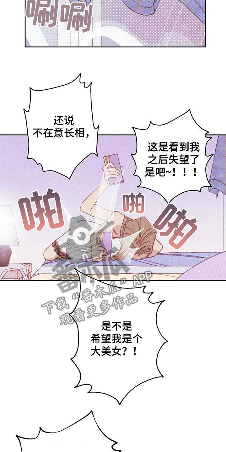 电话那一边漫画,第23章：回顾2图
