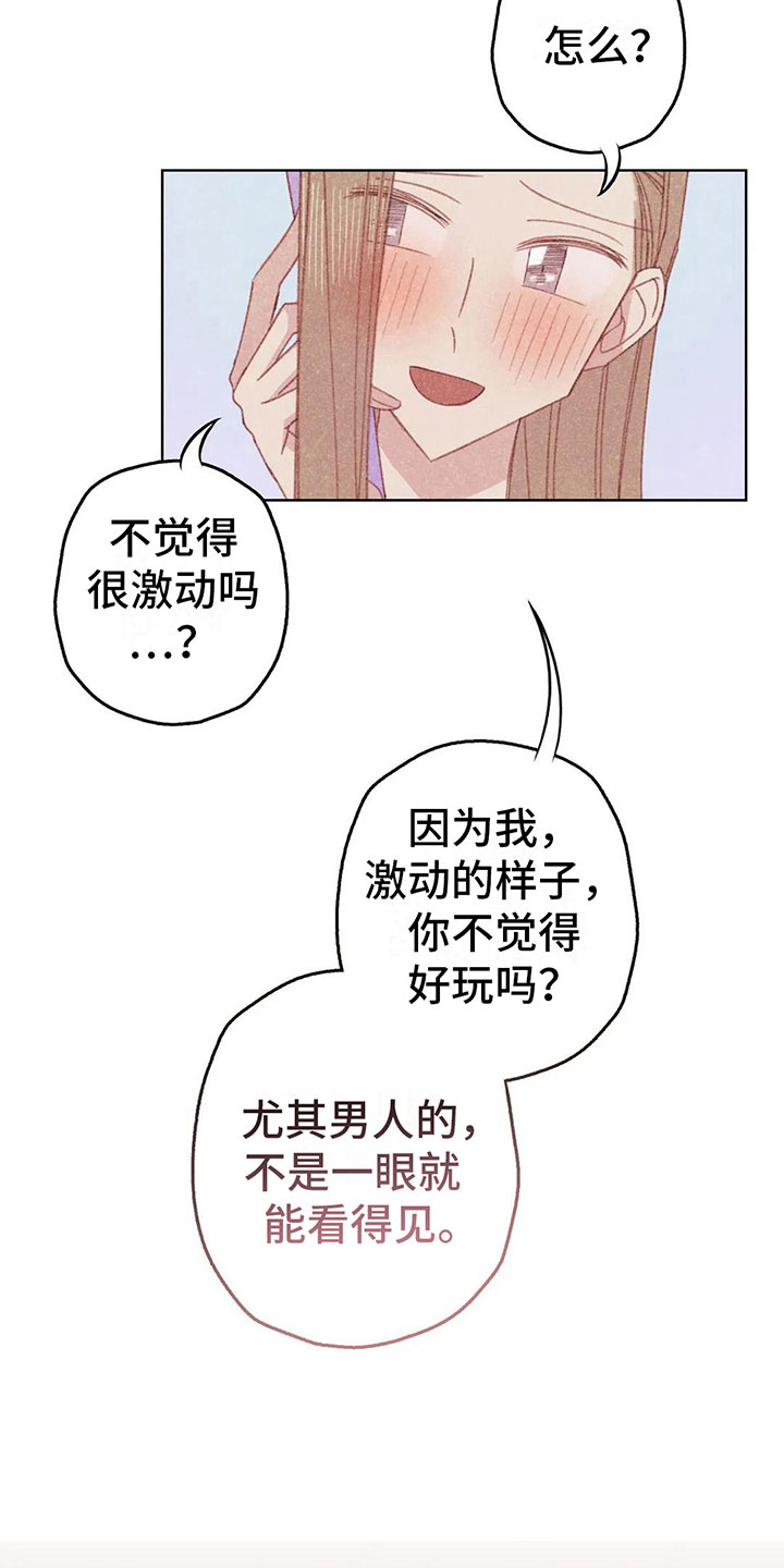 电话那边有回音怎么回事漫画,第9章：渐渐升温2图