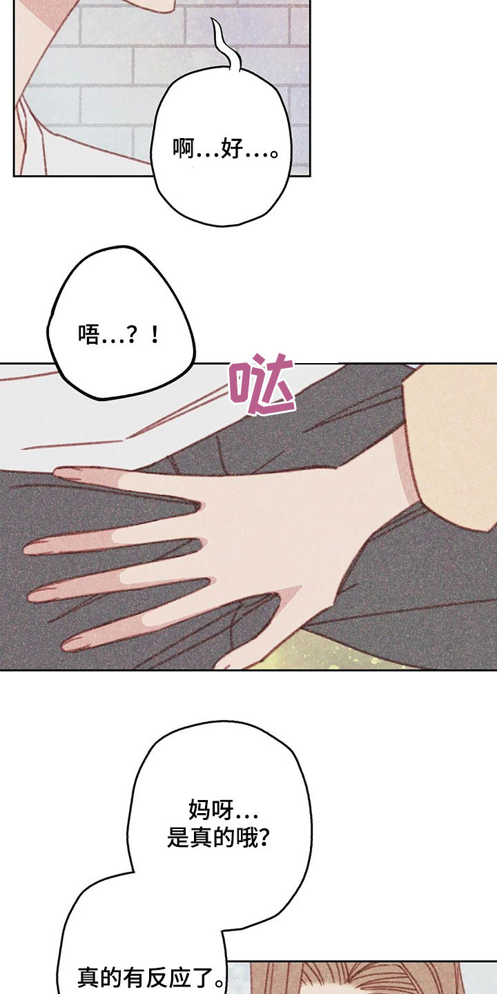 电话那边有回音怎么回事漫画,第18章：继续3图