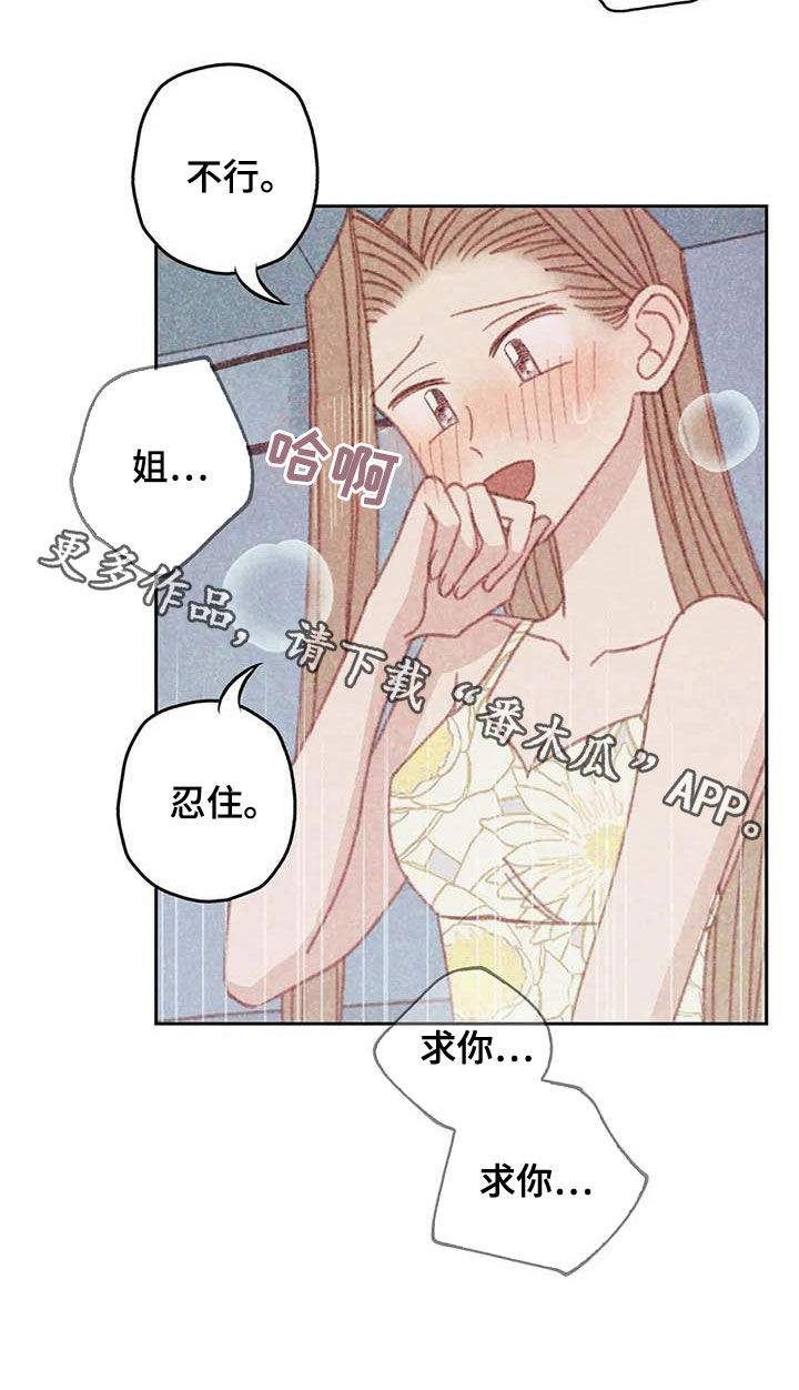 电话号码归属查询漫画,第20章：求你1图