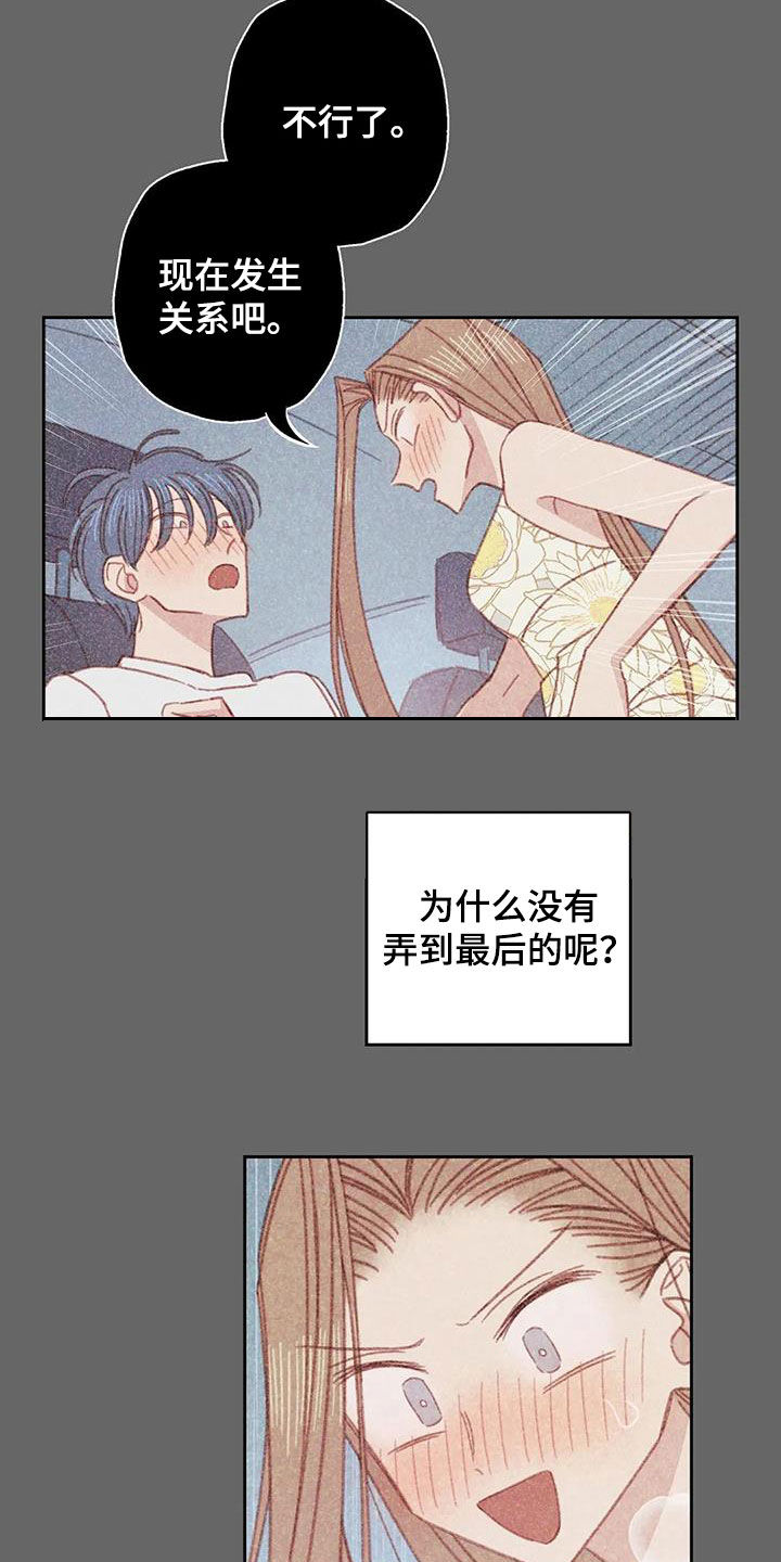 打电话左边还是右边漫画,第24章：因为害怕4图