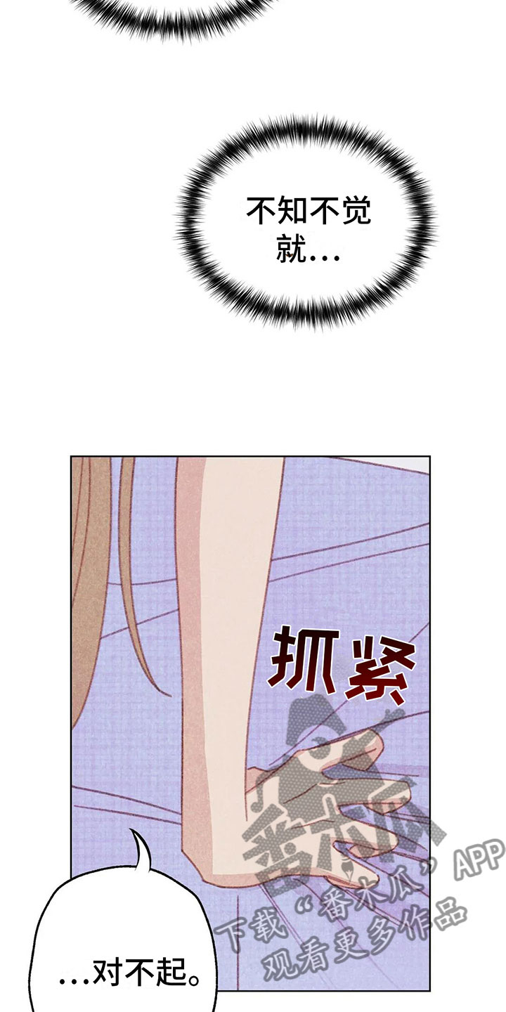 电话号码归属查询漫画,第8章：奇妙的悸动1图