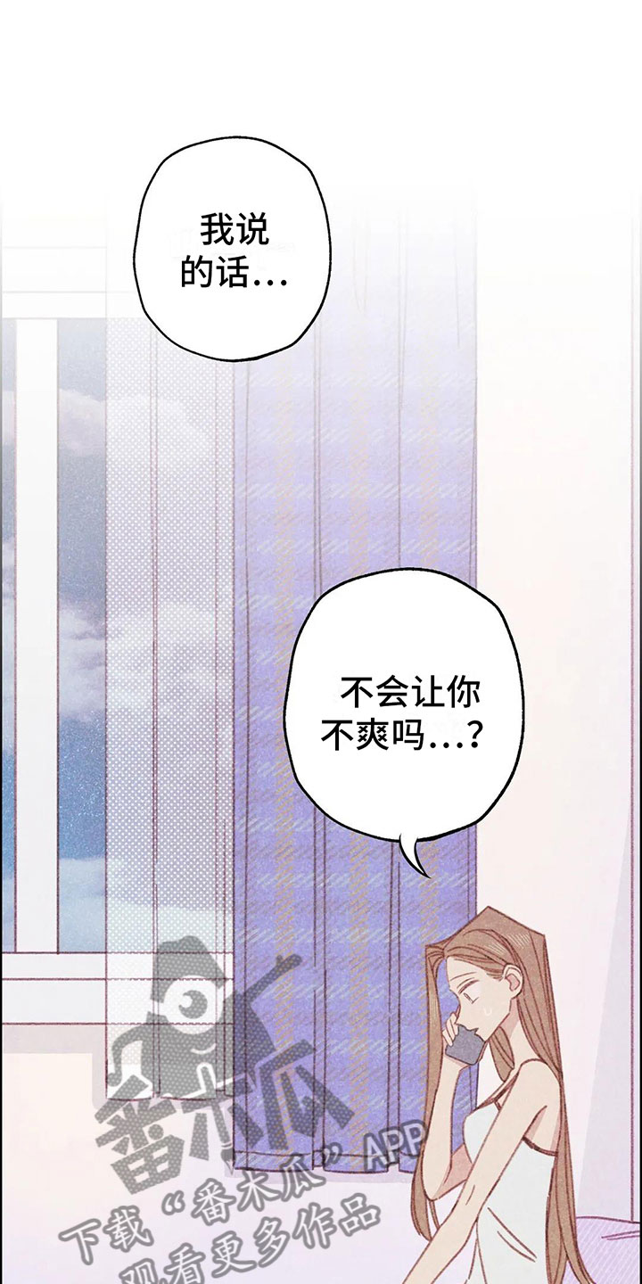 电话那边有回音怎么回事漫画,第9章：渐渐升温1图