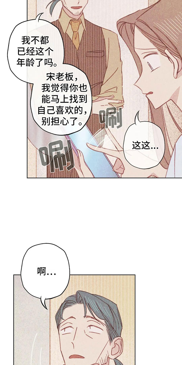 电话那一边漫画,第3章：一切的起因3图