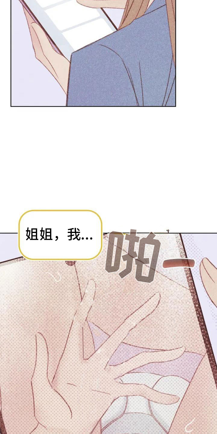电话那一边漫画,第2章：可爱的家伙5图