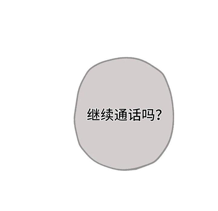 电话号码归属查询漫画,第8章：奇妙的悸动2图