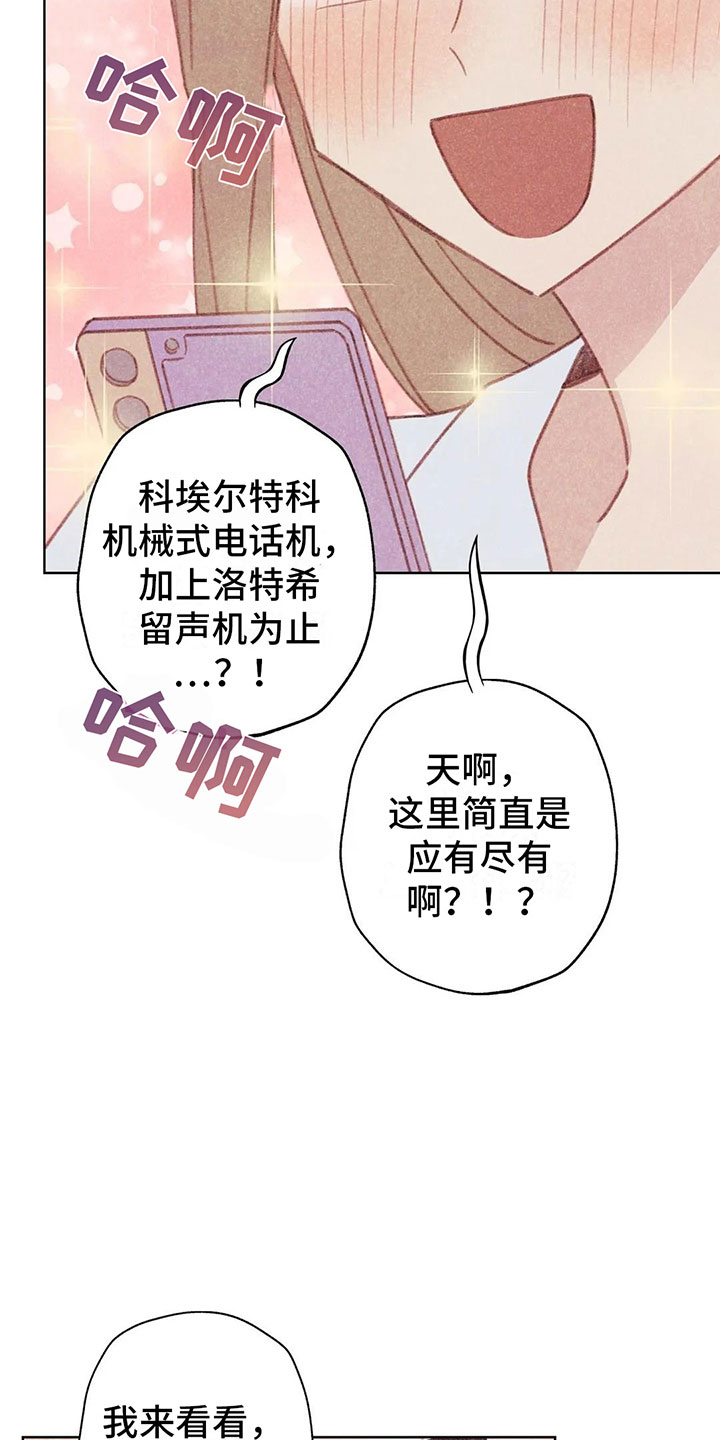 电话那一边漫画,第3章：一切的起因4图