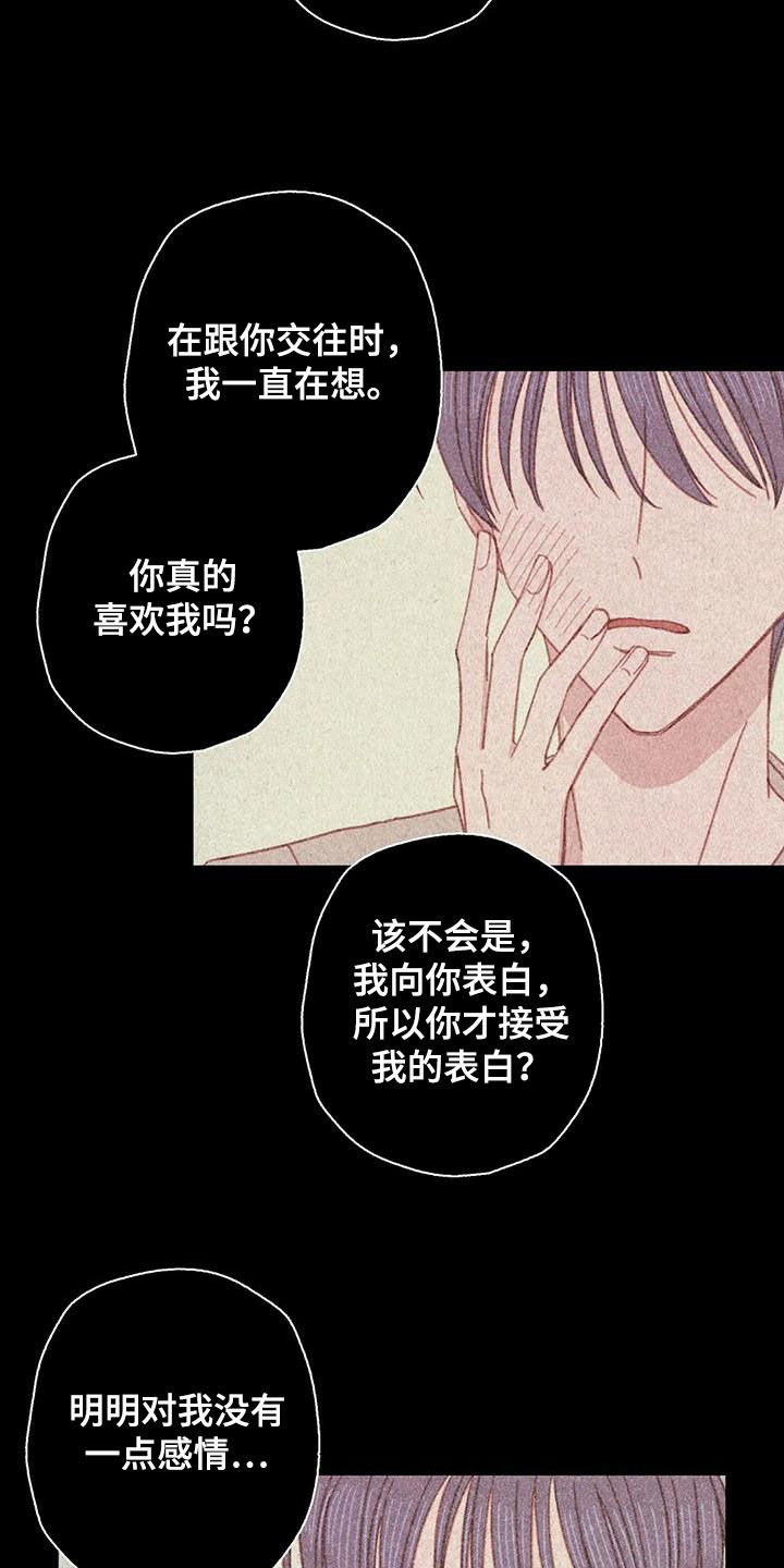 电话号码归属查询漫画,第25章：找上门4图
