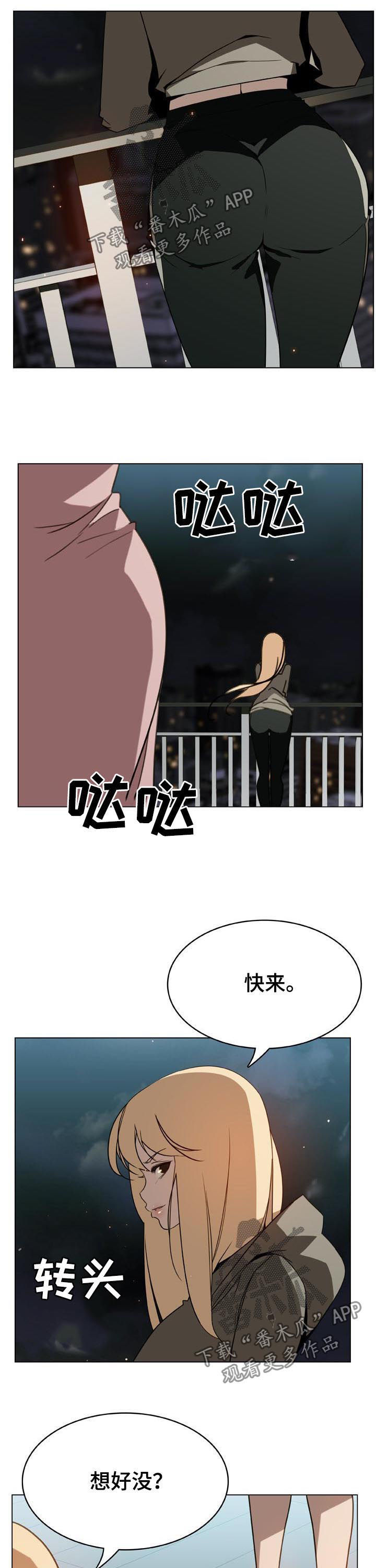 急速下潜特效教程漫画,第52章：决定2图