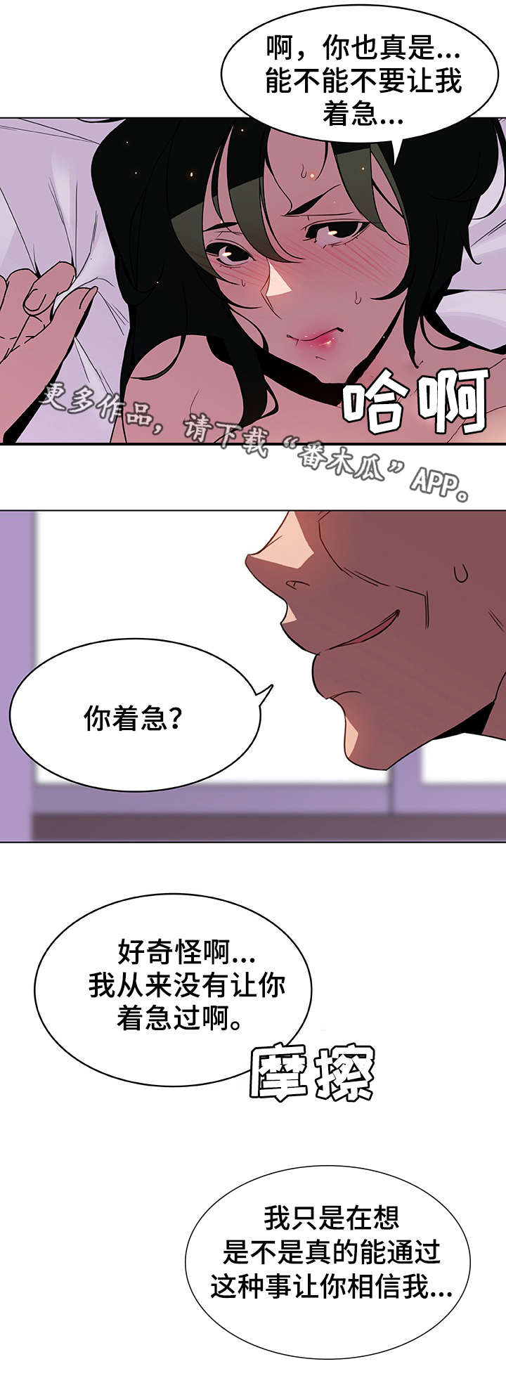 急速下坠漫画,第10章：假象2图