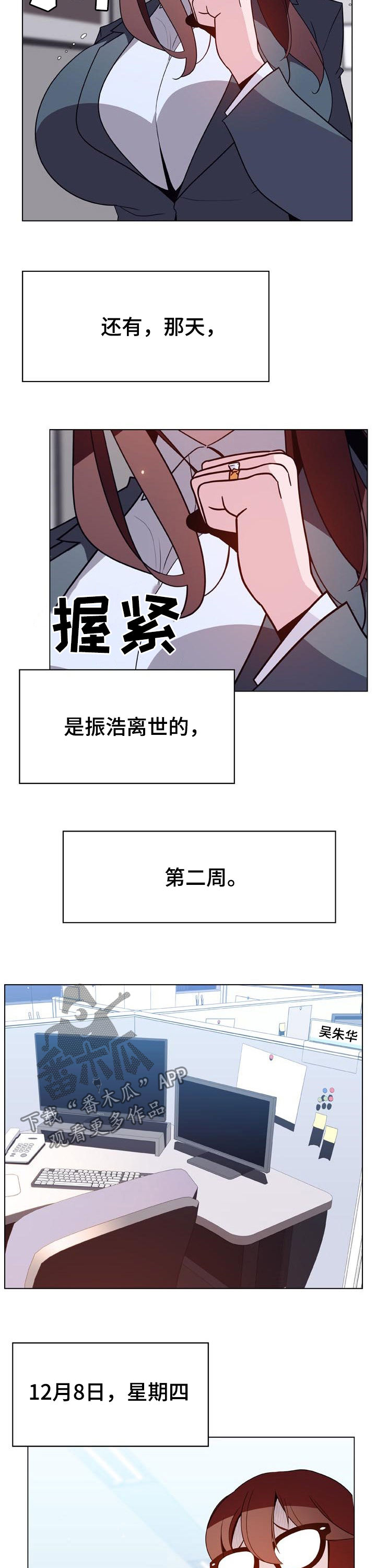 急速下坠漫画,第80章：转正3图