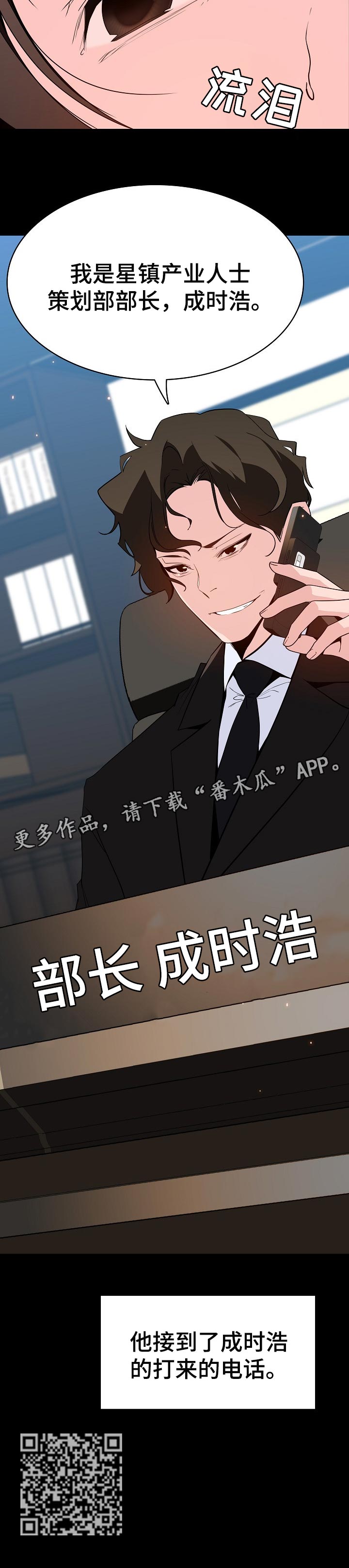 急速冲撞漫画,第123章：成为老师1图