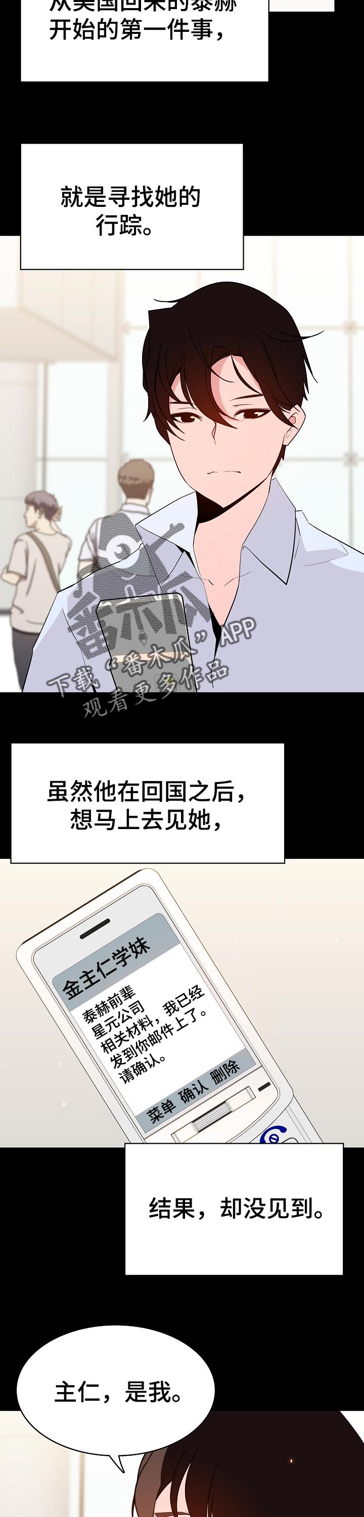 急速下坠漫画,第122章：神话2图