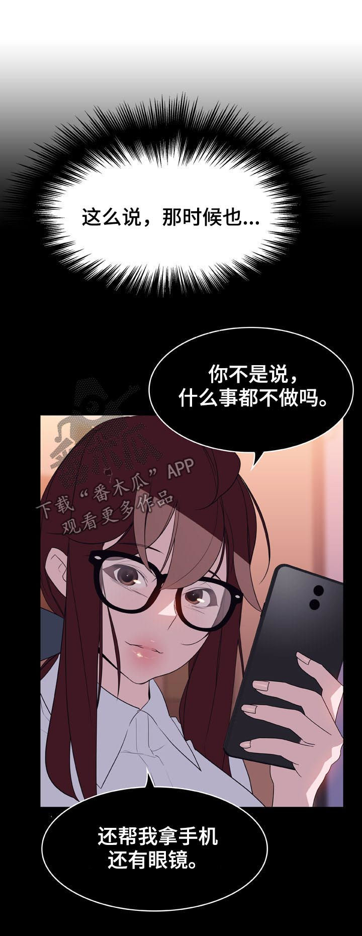 急速拉升漫画,第46章：吻3图