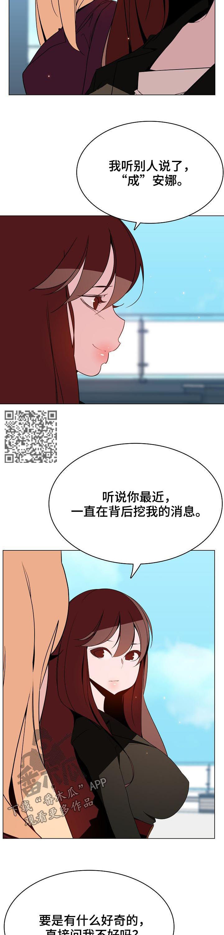 快速下坠漫画,第102章：请教3图