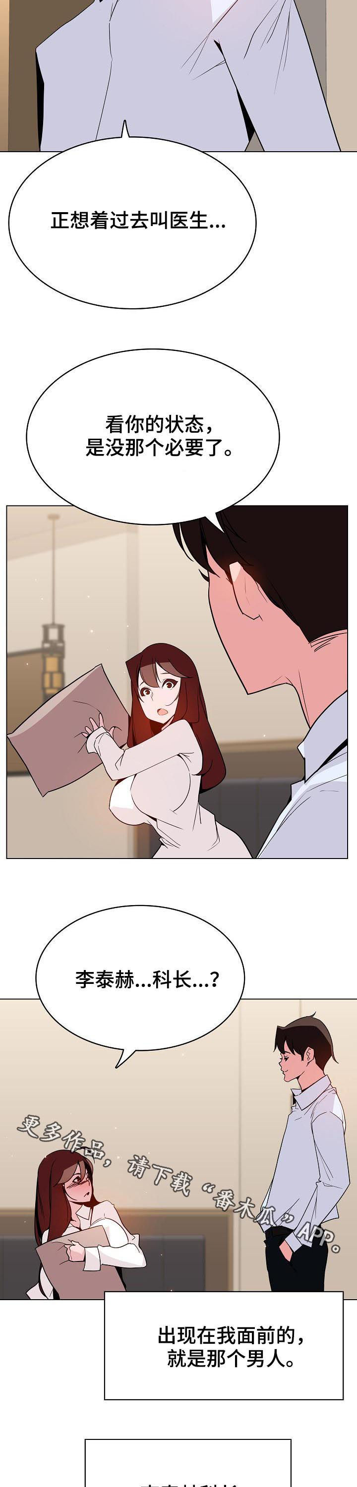 急速下坠漫画,第76章：恐怖的记忆5图