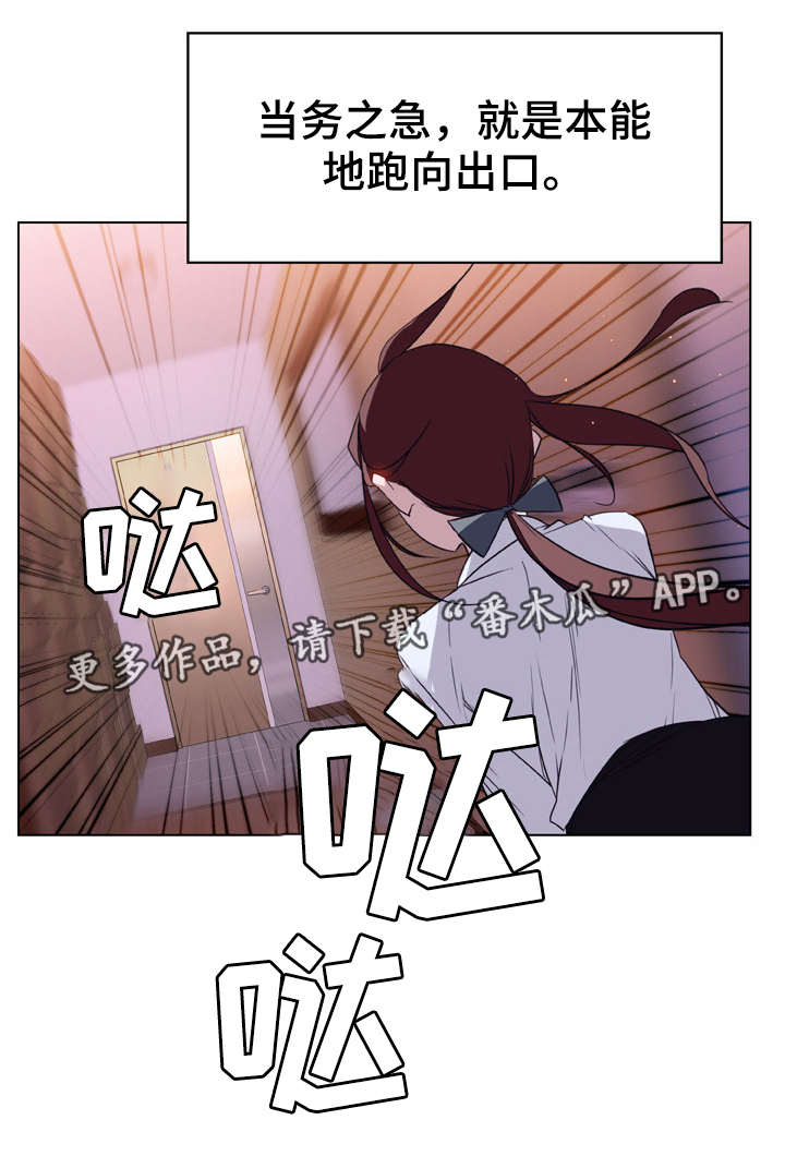 急速拉升漫画,第24章：逃跑5图