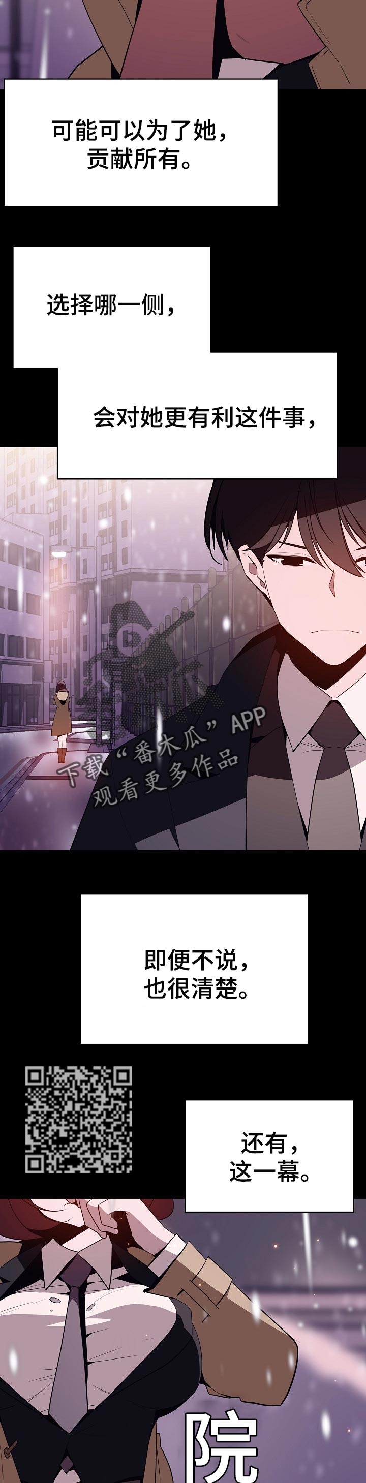 急速下坠漫画,第121章：相处的最后一幕3图