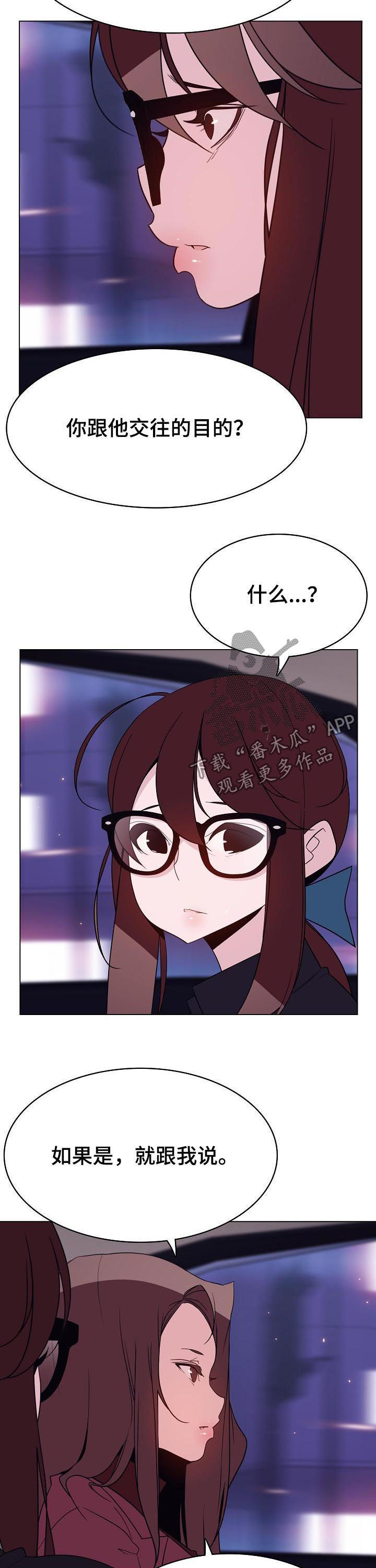 急速下坠漫画,第92章：搬家4图