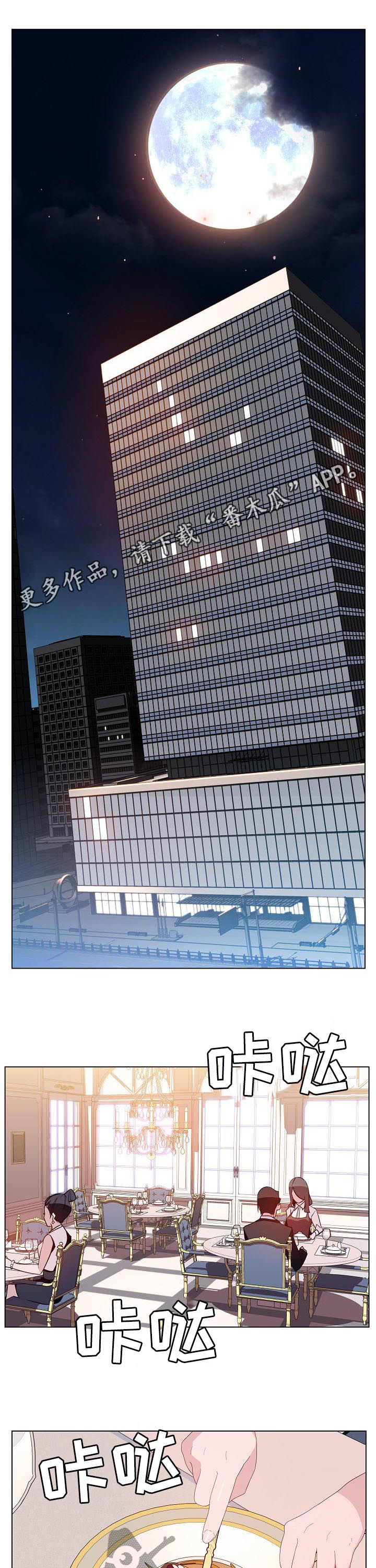 急速下坠漫画,第72章：所信非人1图