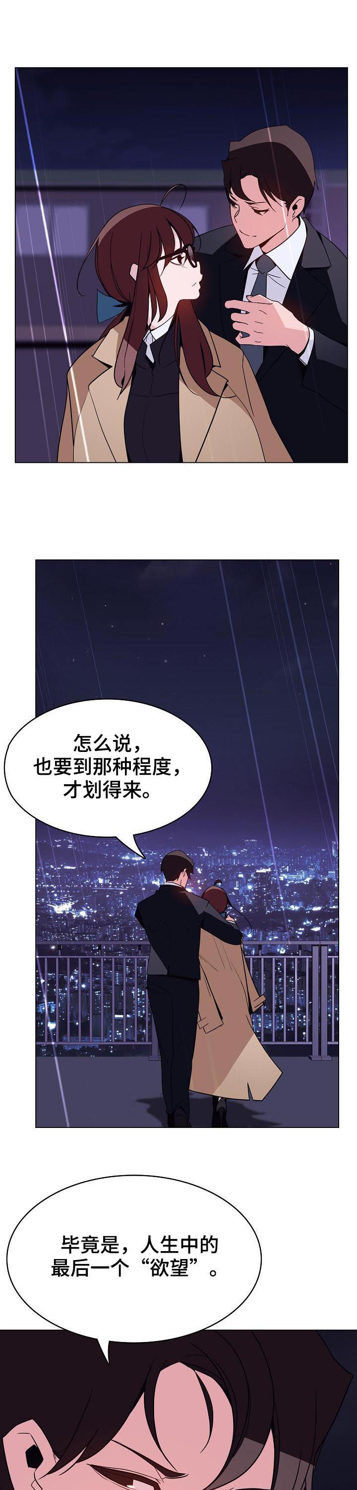 急速下坠漫画,第86章：“道具”1图